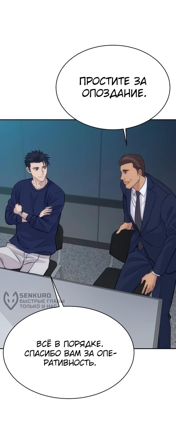 Манга Гениальный внук короля ростовщиков - Глава 93 Страница 48