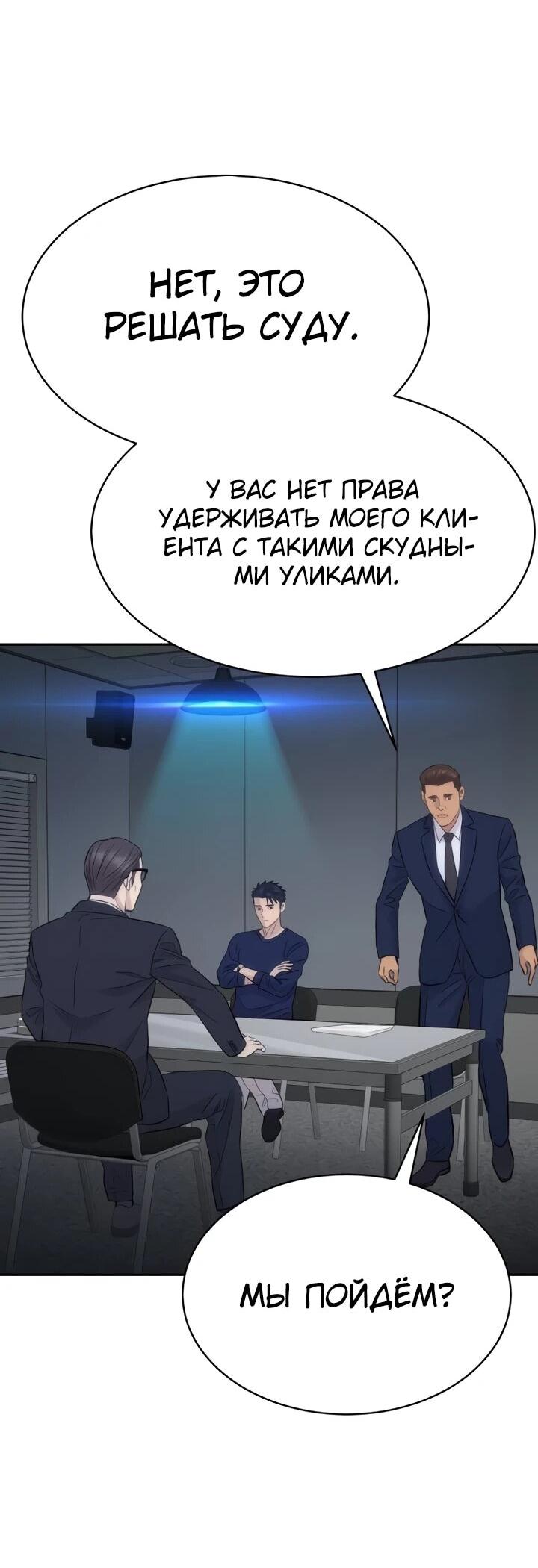 Манга Гениальный внук короля ростовщиков - Глава 93 Страница 63