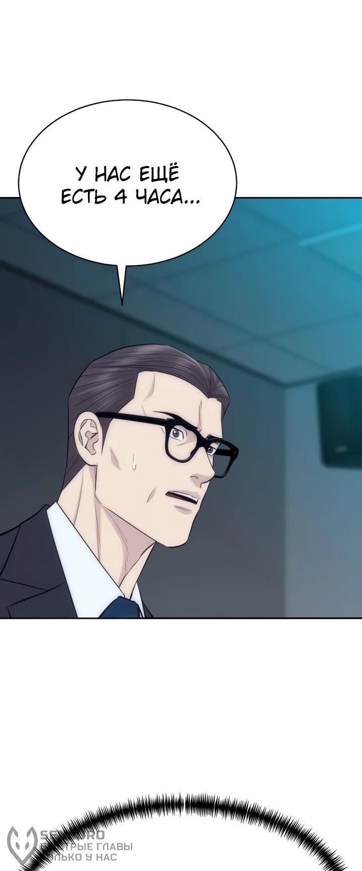 Манга Гениальный внук короля ростовщиков - Глава 93 Страница 64