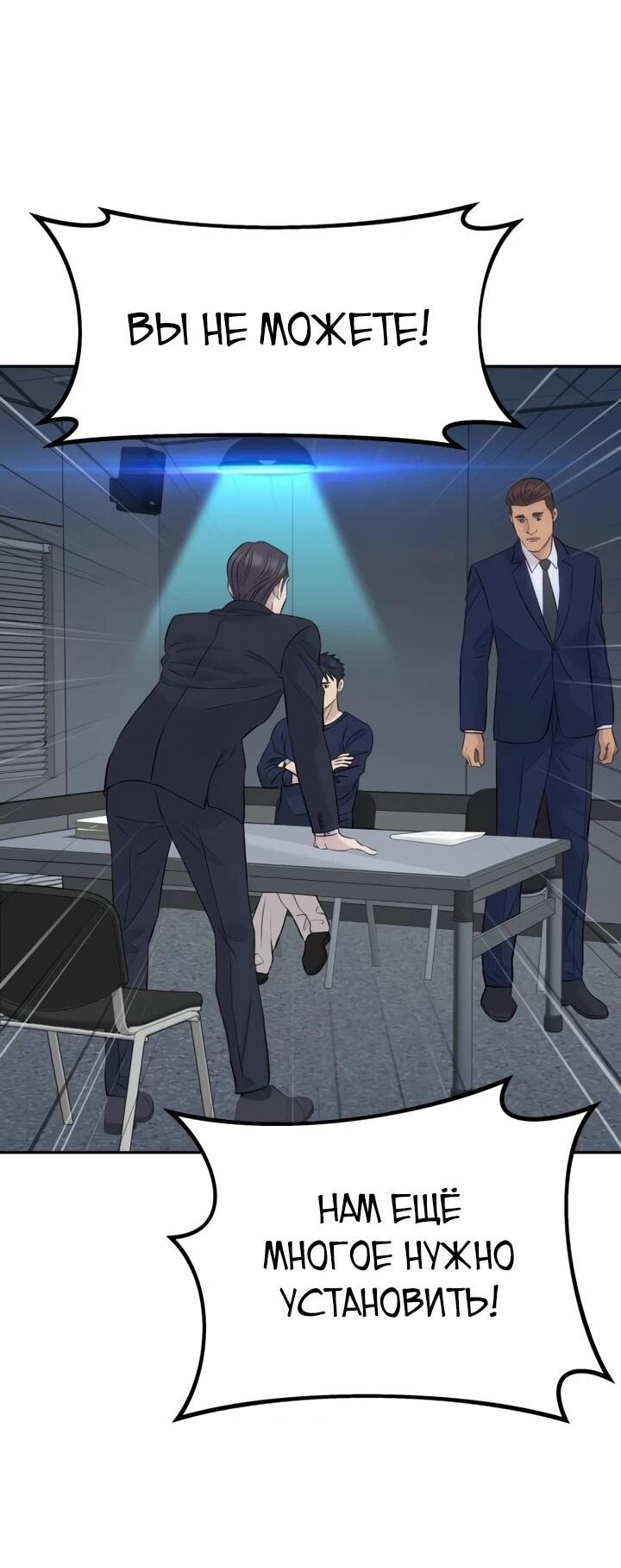 Манга Гениальный внук короля ростовщиков - Глава 93 Страница 67