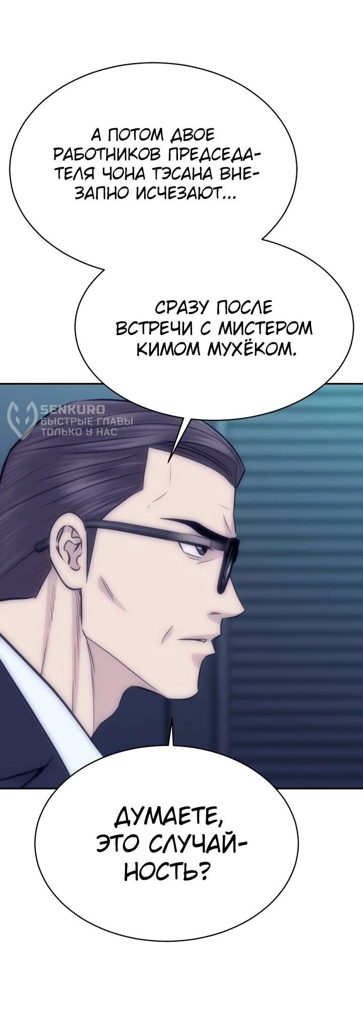 Манга Гениальный внук короля ростовщиков - Глава 93 Страница 60