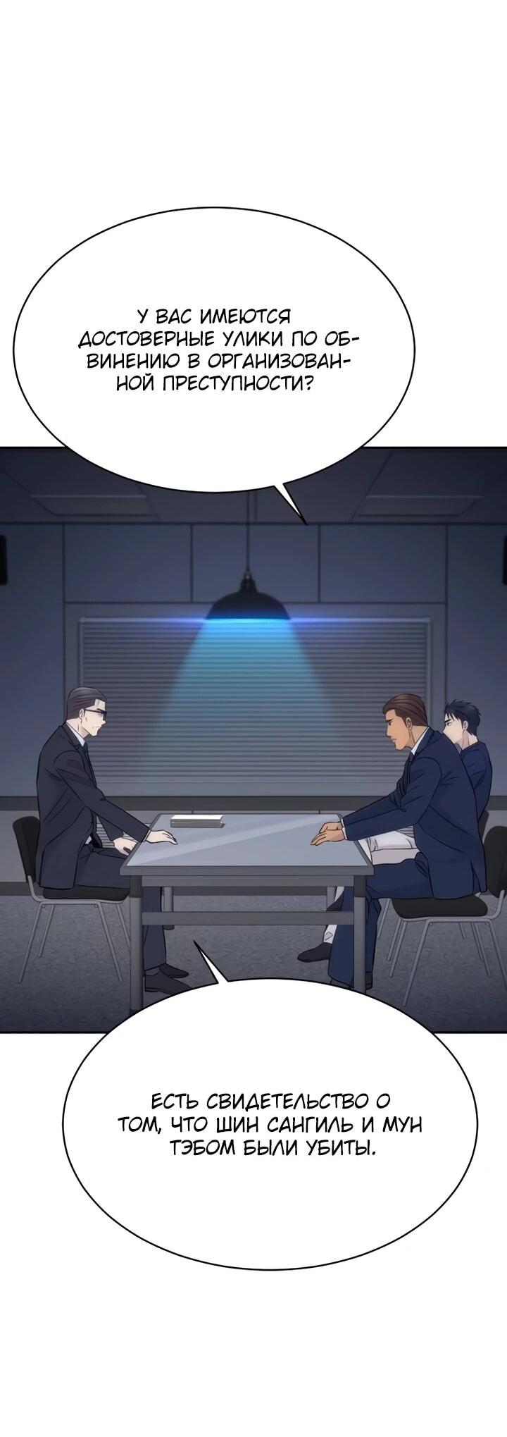 Манга Гениальный внук короля ростовщиков - Глава 93 Страница 54