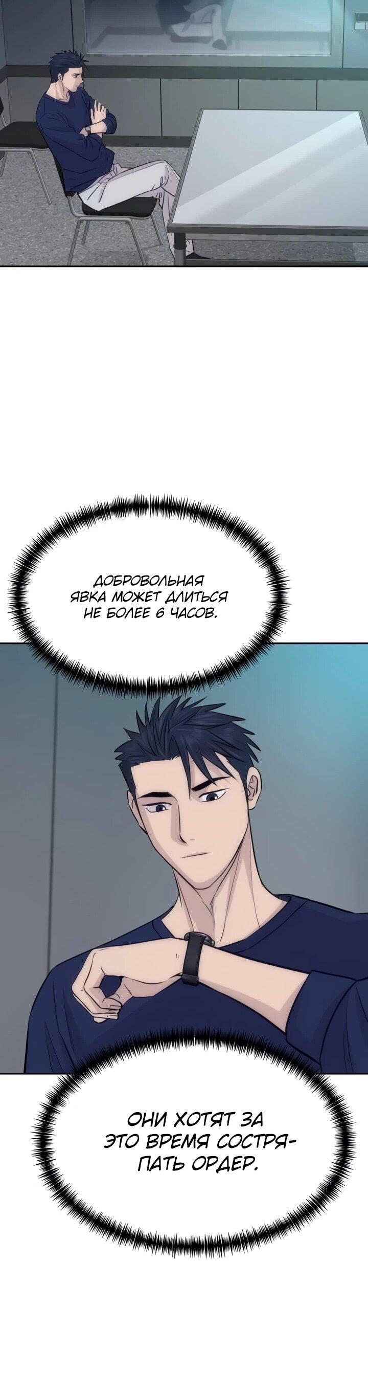 Манга Гениальный внук короля ростовщиков - Глава 93 Страница 23