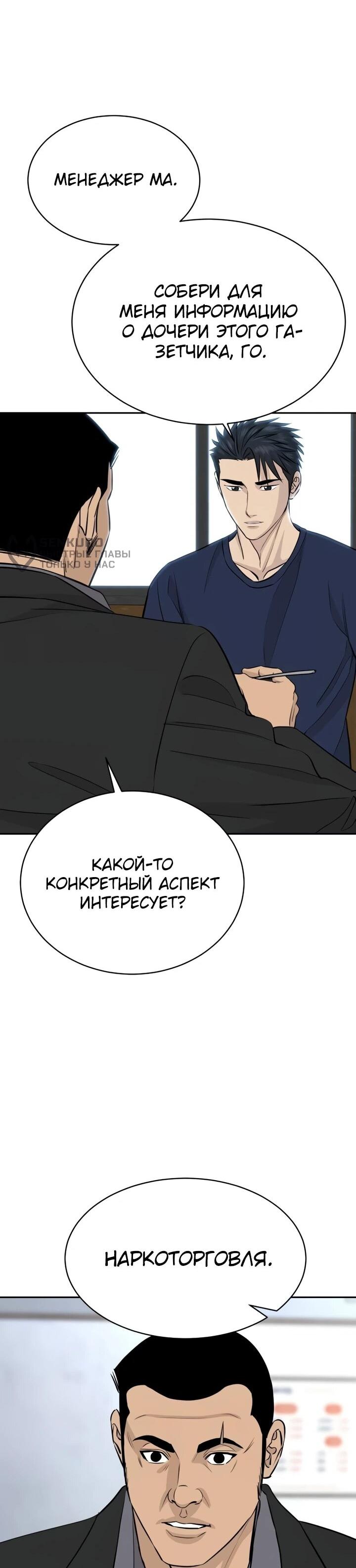 Манга Гениальный внук короля ростовщиков - Глава 93 Страница 5