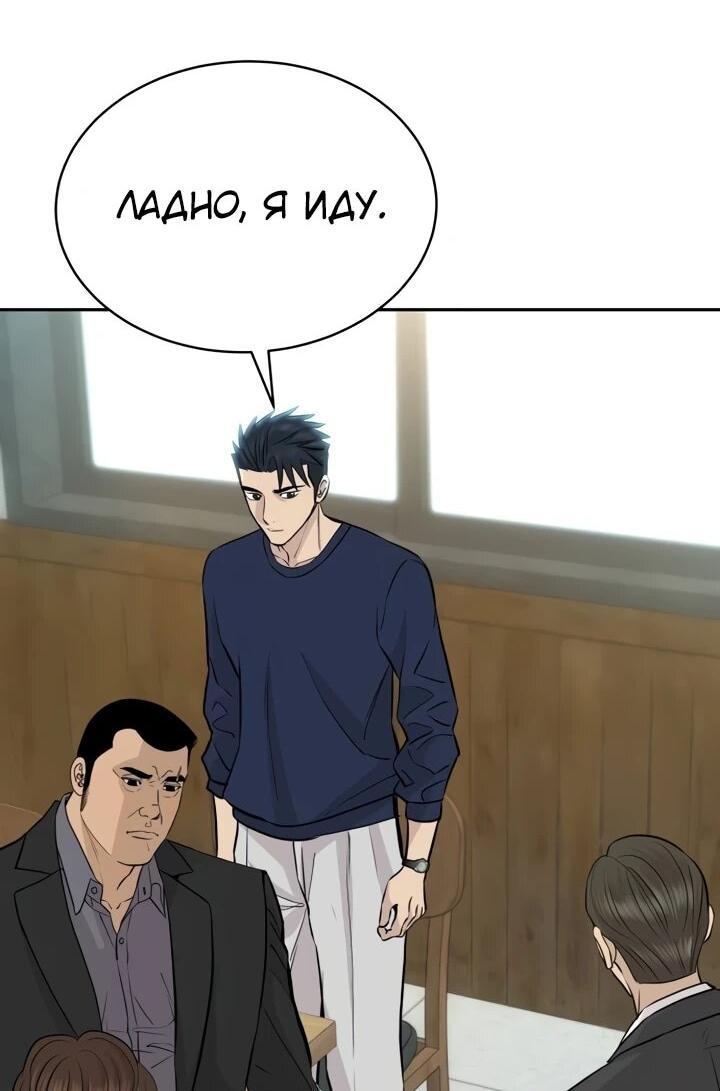 Манга Гениальный внук короля ростовщиков - Глава 93 Страница 16