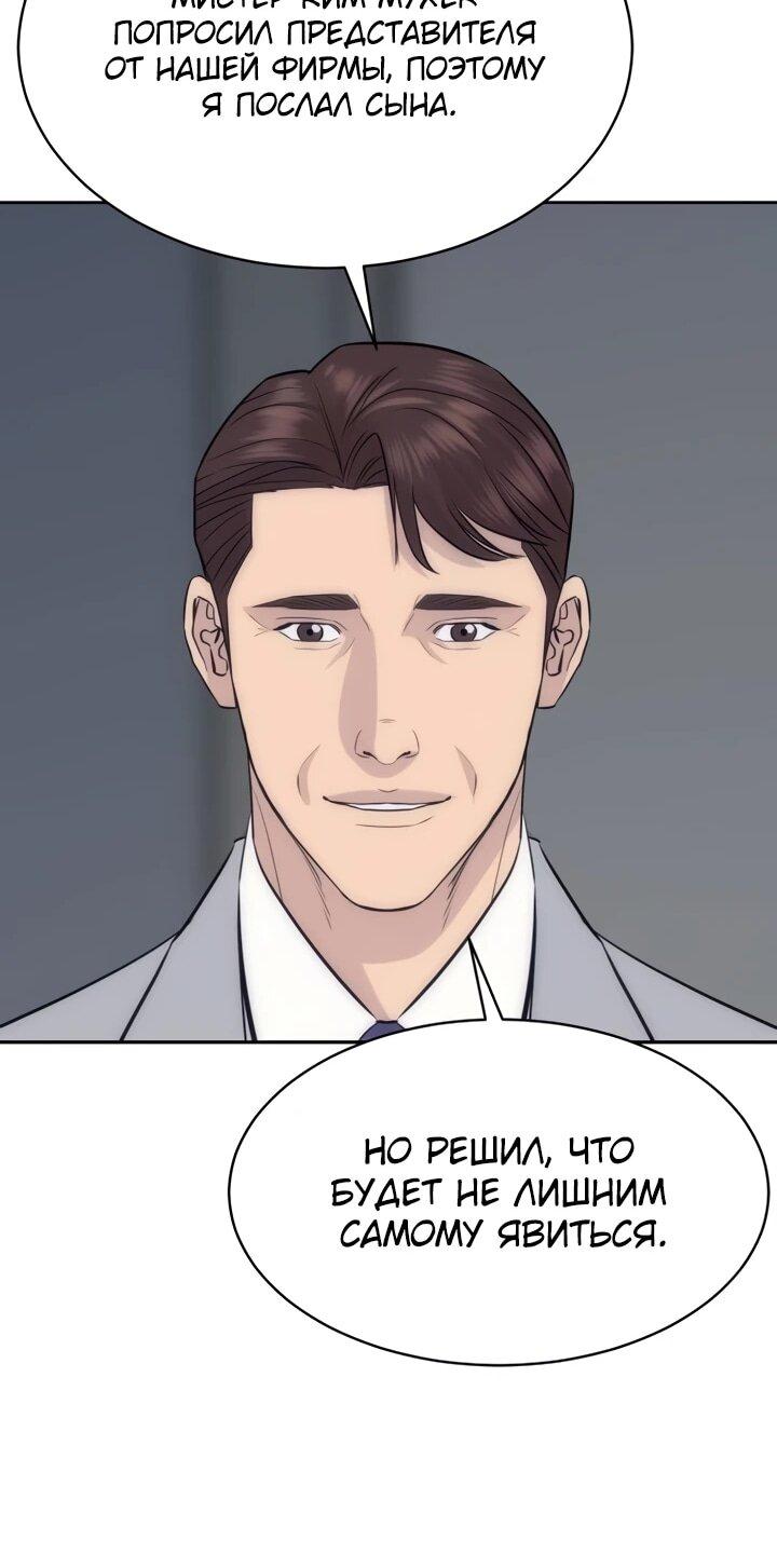 Манга Гениальный внук короля ростовщиков - Глава 93 Страница 70