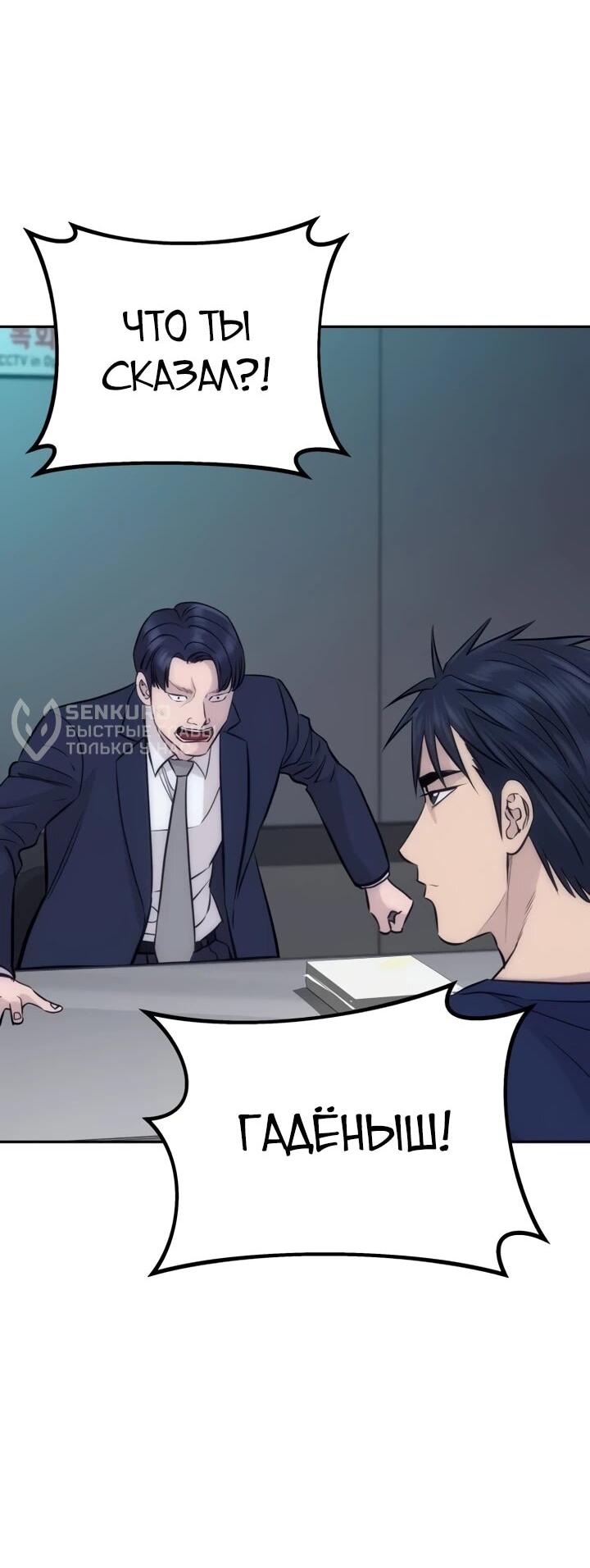 Манга Гениальный внук короля ростовщиков - Глава 93 Страница 35
