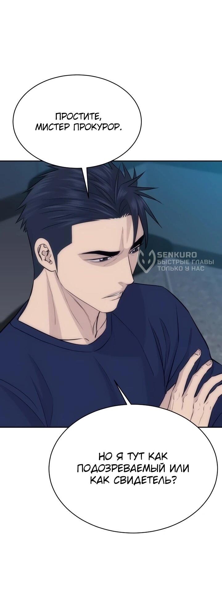 Манга Гениальный внук короля ростовщиков - Глава 93 Страница 31