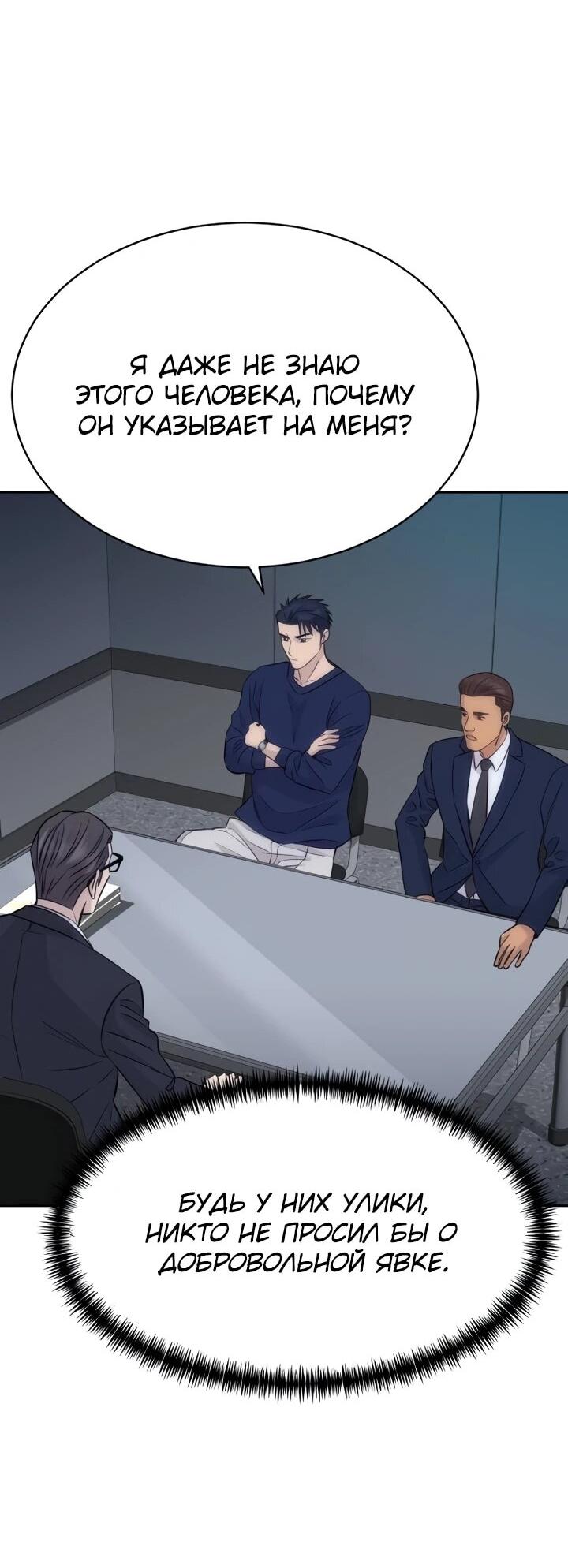 Манга Гениальный внук короля ростовщиков - Глава 93 Страница 57
