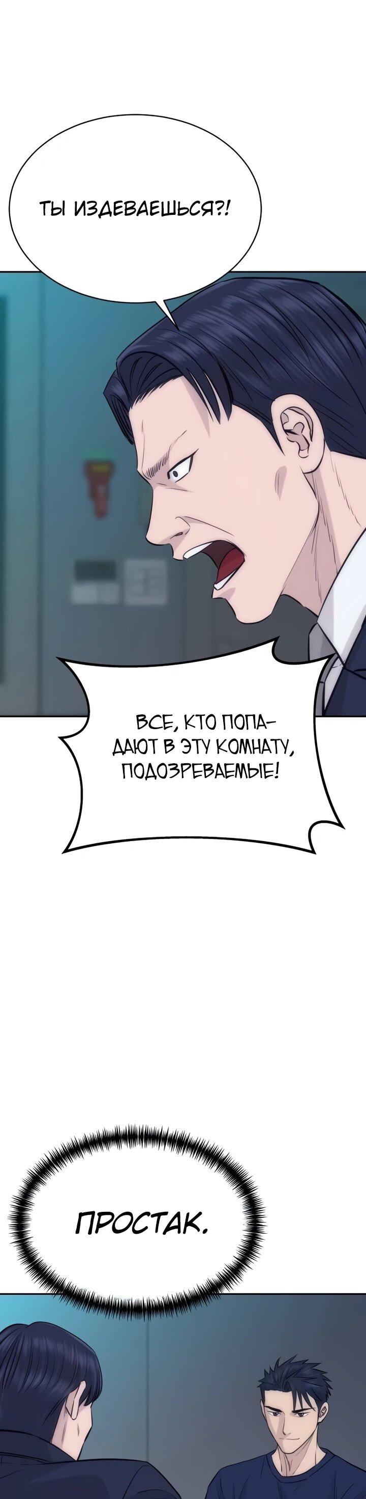 Манга Гениальный внук короля ростовщиков - Глава 93 Страница 32