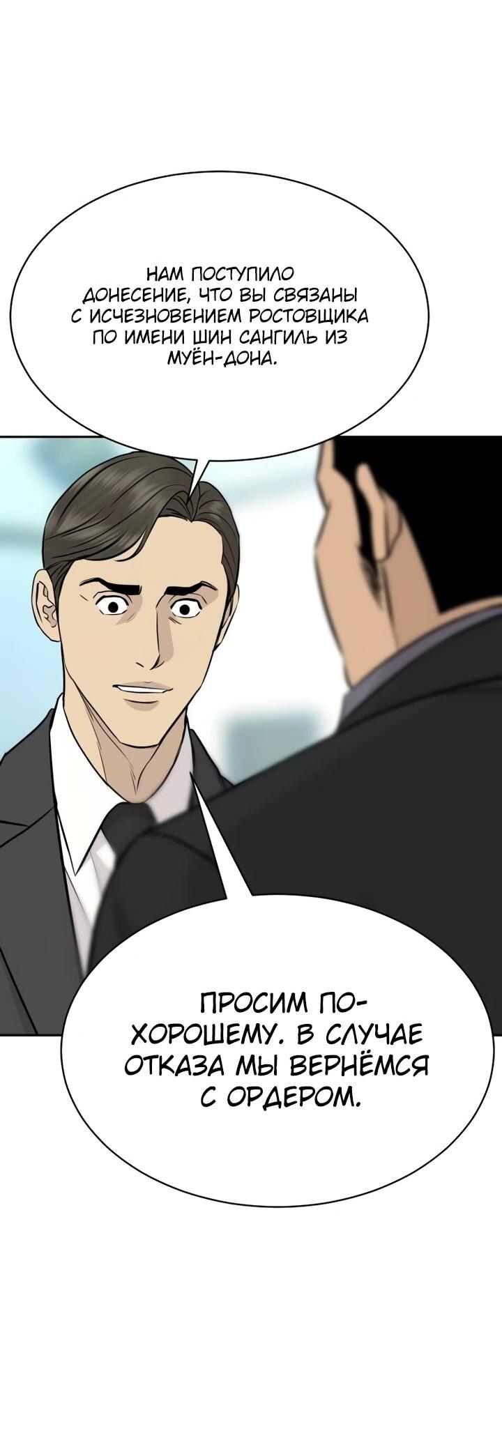 Манга Гениальный внук короля ростовщиков - Глава 93 Страница 12