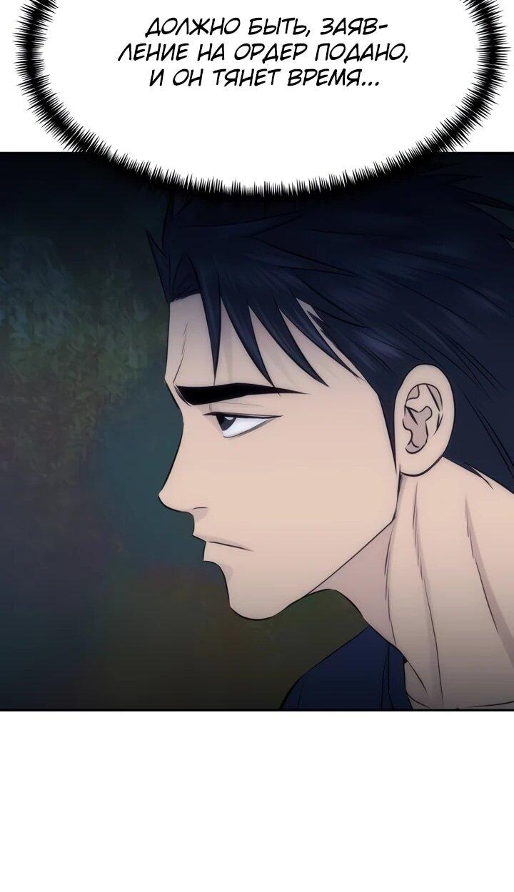 Манга Гениальный внук короля ростовщиков - Глава 93 Страница 65