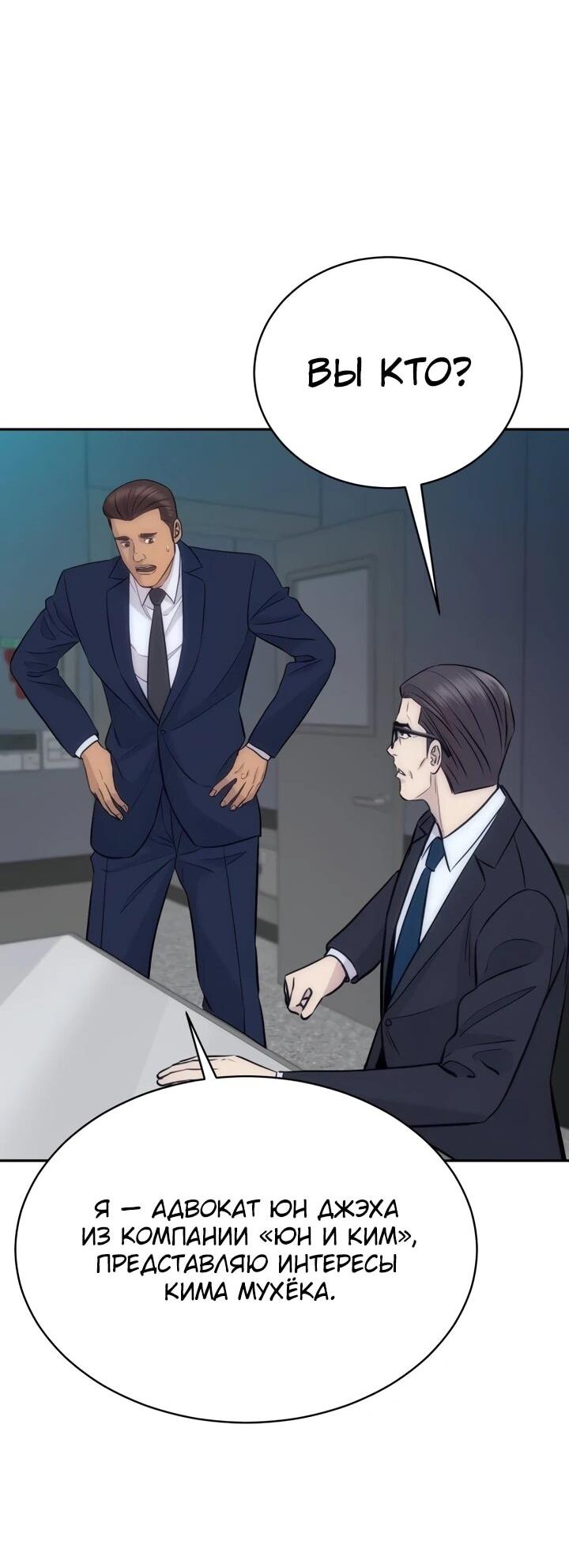 Манга Гениальный внук короля ростовщиков - Глава 93 Страница 47
