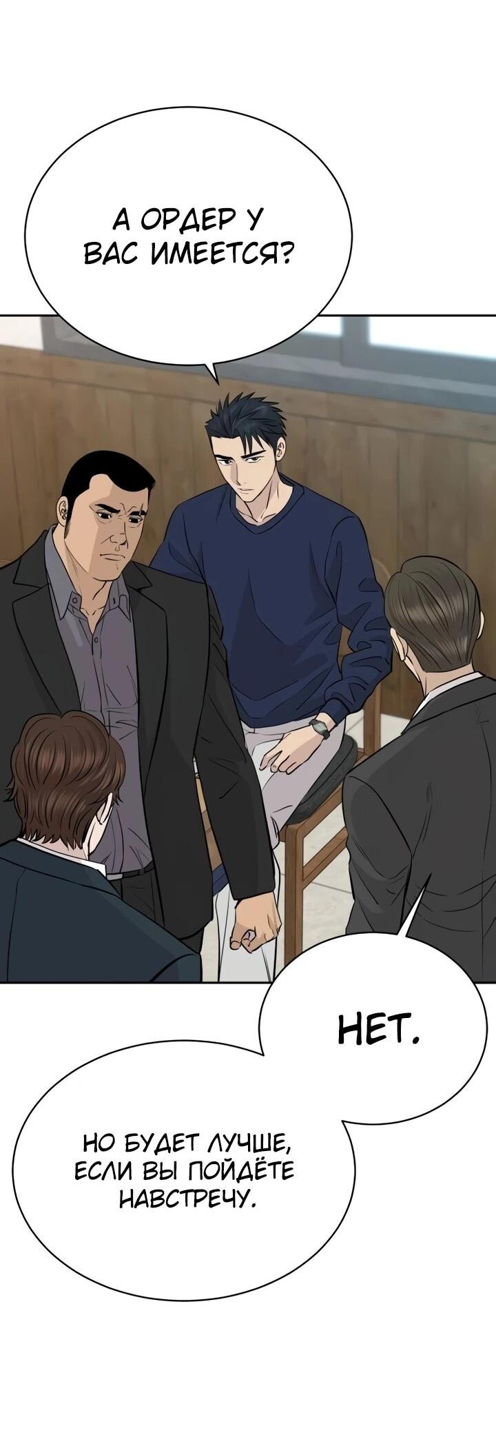 Манга Гениальный внук короля ростовщиков - Глава 93 Страница 9