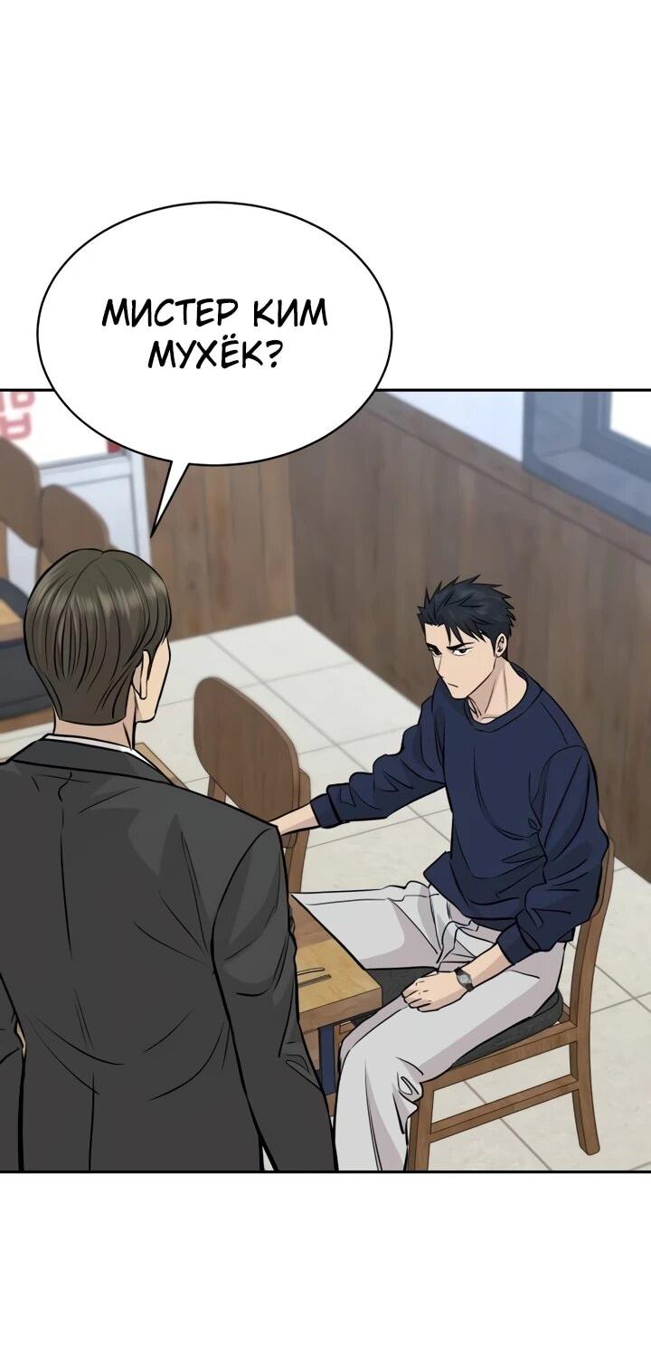 Манга Гениальный внук короля ростовщиков - Глава 93 Страница 7