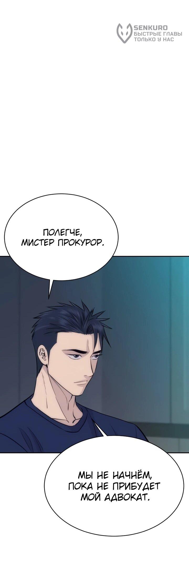 Манга Гениальный внук короля ростовщиков - Глава 93 Страница 27