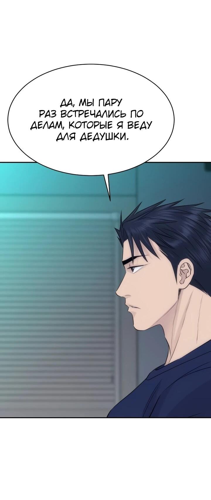 Манга Гениальный внук короля ростовщиков - Глава 93 Страница 40