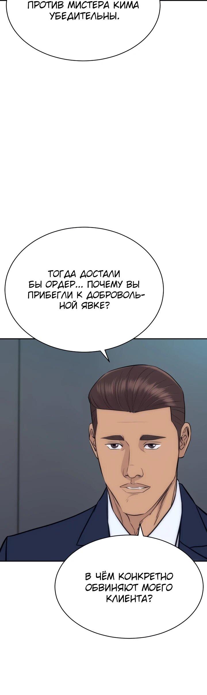 Манга Гениальный внук короля ростовщиков - Глава 93 Страница 50