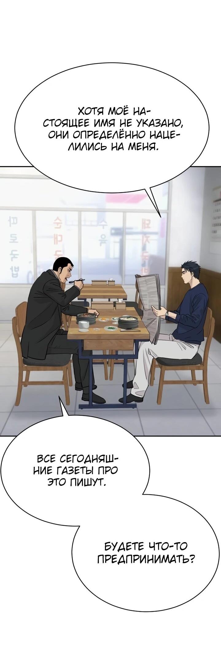 Манга Гениальный внук короля ростовщиков - Глава 93 Страница 3