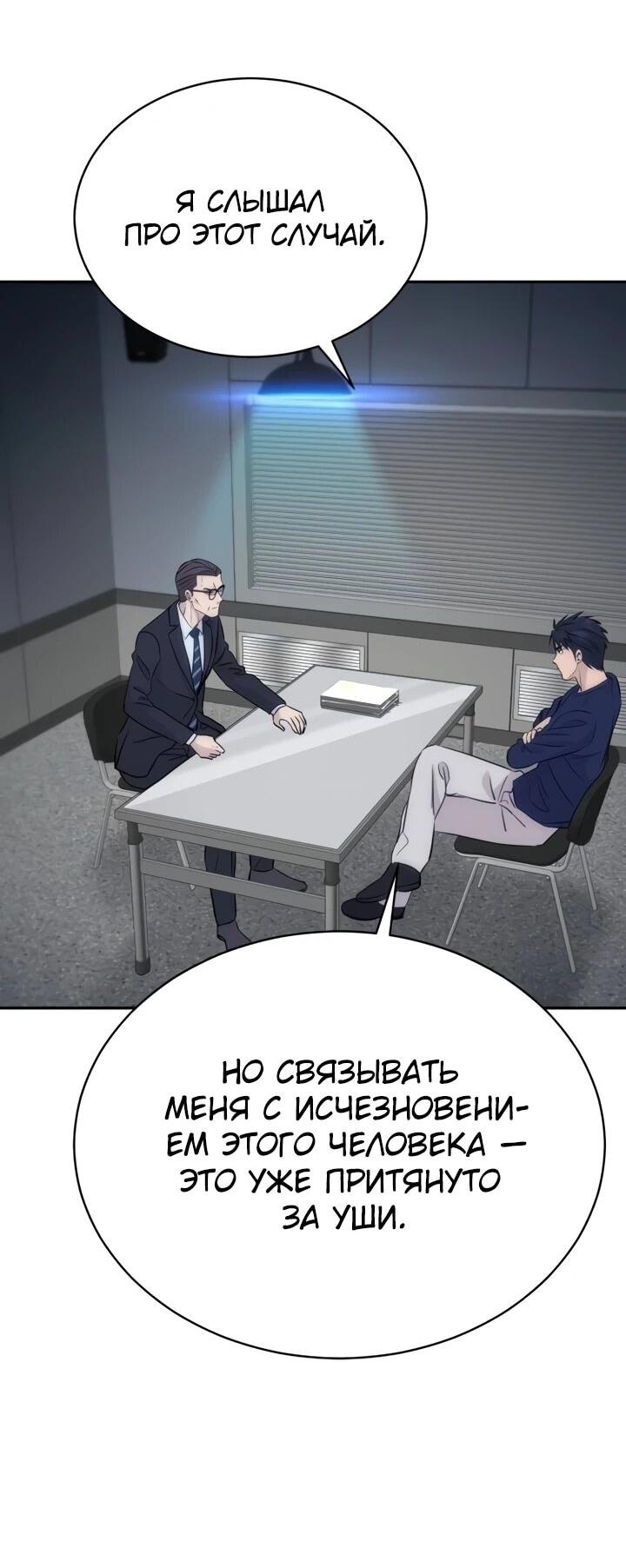 Манга Гениальный внук короля ростовщиков - Глава 93 Страница 45