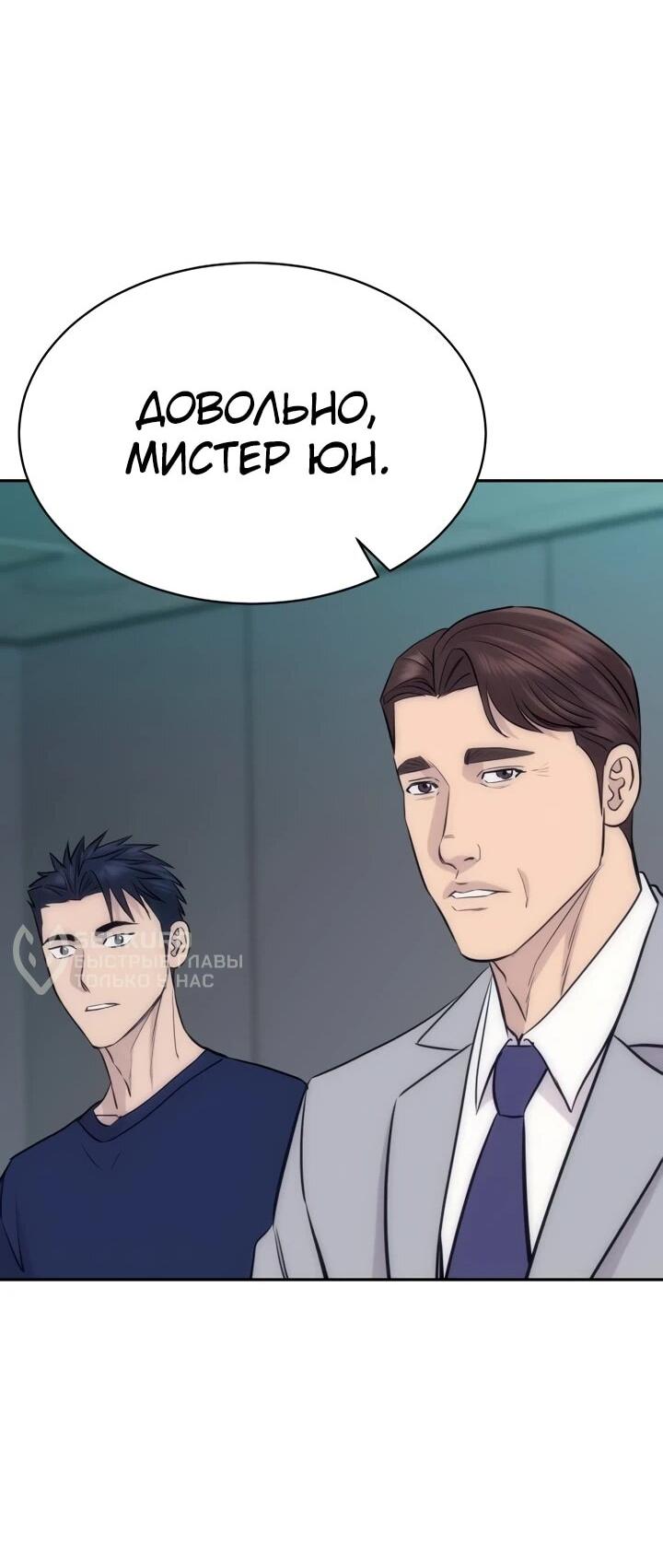Манга Гениальный внук короля ростовщиков - Глава 93 Страница 73