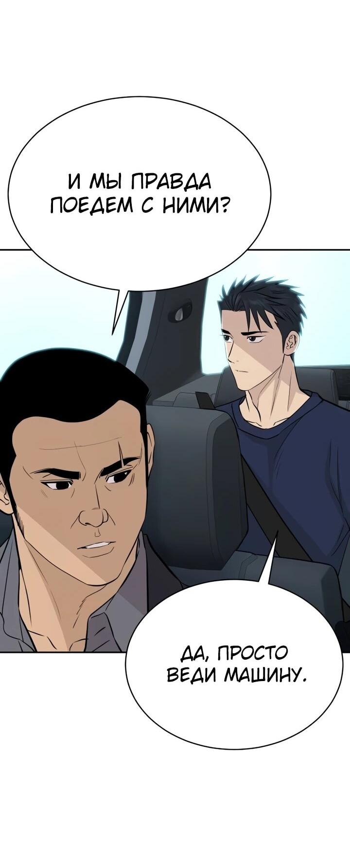Манга Гениальный внук короля ростовщиков - Глава 93 Страница 20