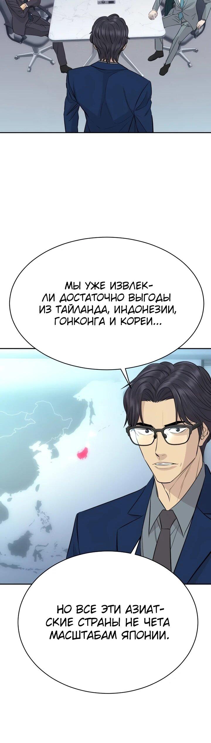 Манга Гениальный внук короля ростовщиков - Глава 92 Страница 54
