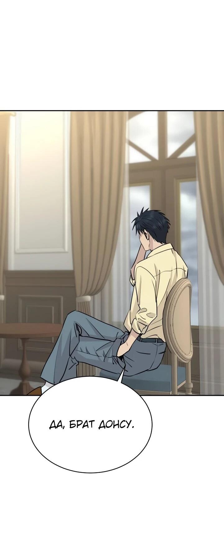 Манга Гениальный внук короля ростовщиков - Глава 92 Страница 2