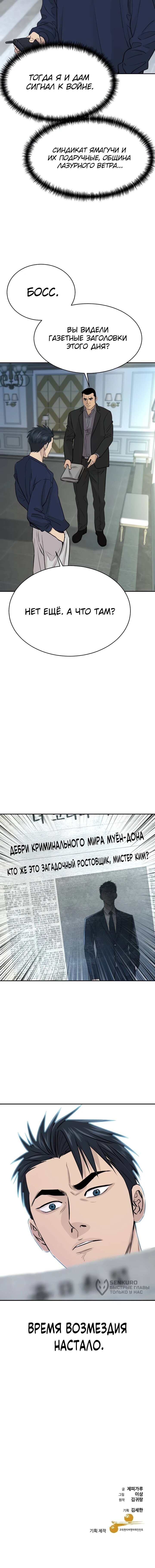 Манга Гениальный внук короля ростовщиков - Глава 92 Страница 68