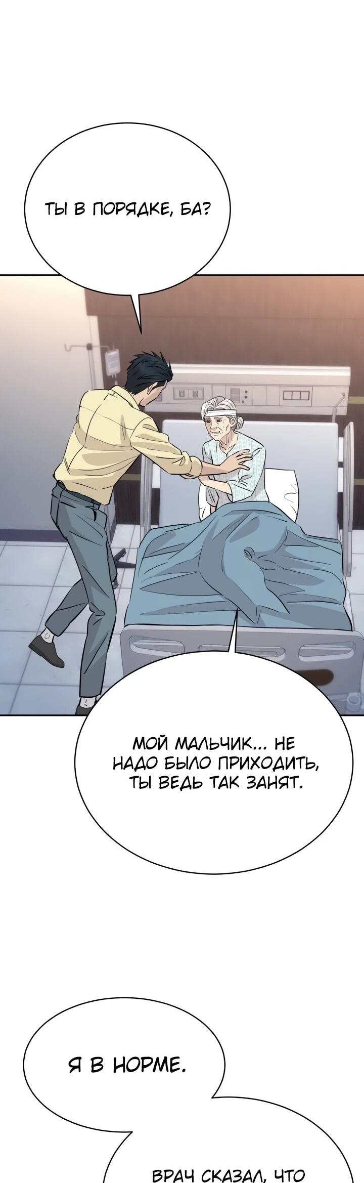 Манга Гениальный внук короля ростовщиков - Глава 92 Страница 11