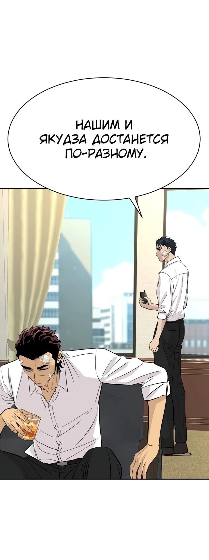 Манга Гениальный внук короля ростовщиков - Глава 92 Страница 36