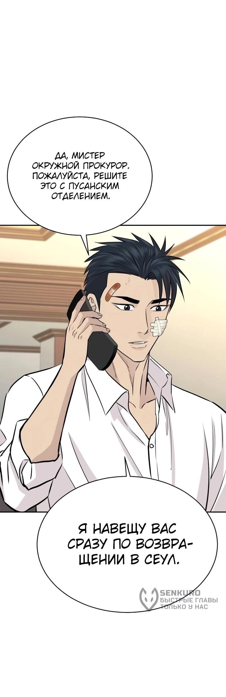 Манга Гениальный внук короля ростовщиков - Глава 92 Страница 35