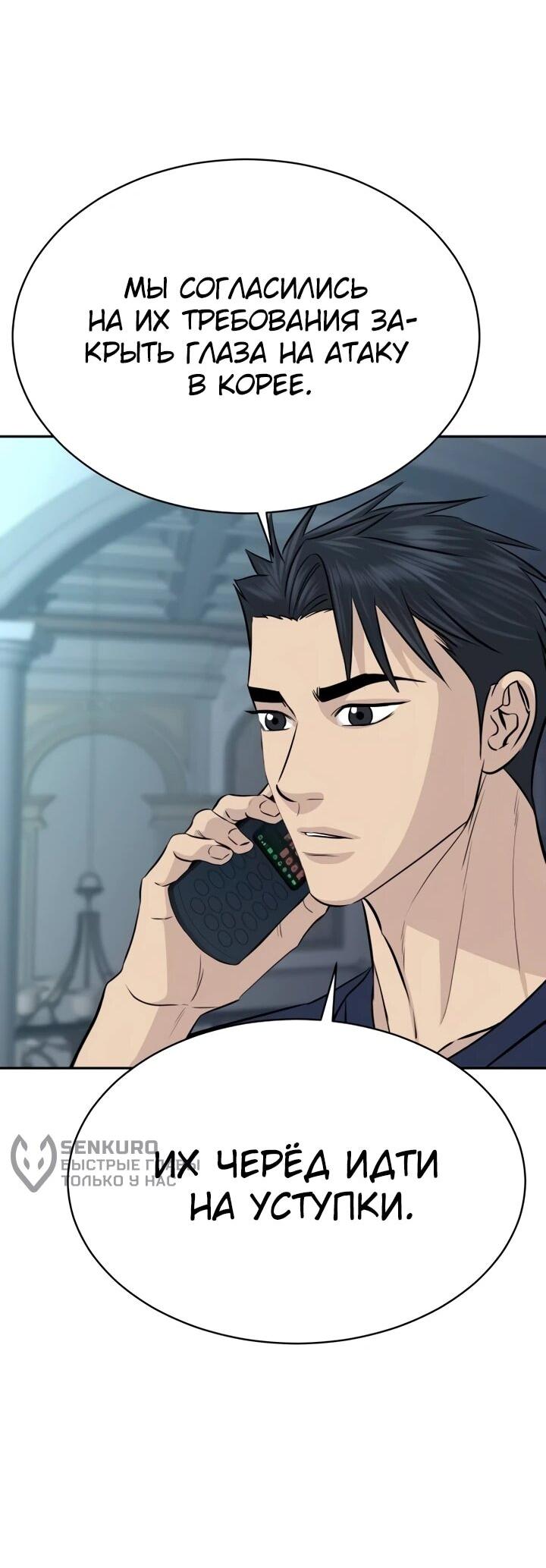 Манга Гениальный внук короля ростовщиков - Глава 92 Страница 66