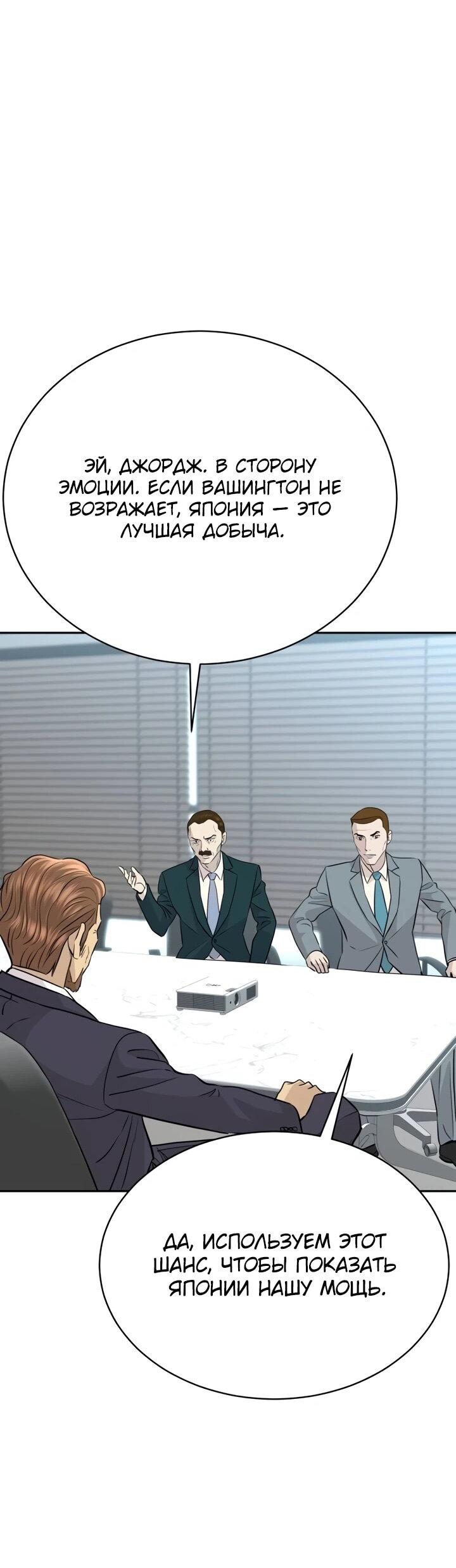 Манга Гениальный внук короля ростовщиков - Глава 92 Страница 60