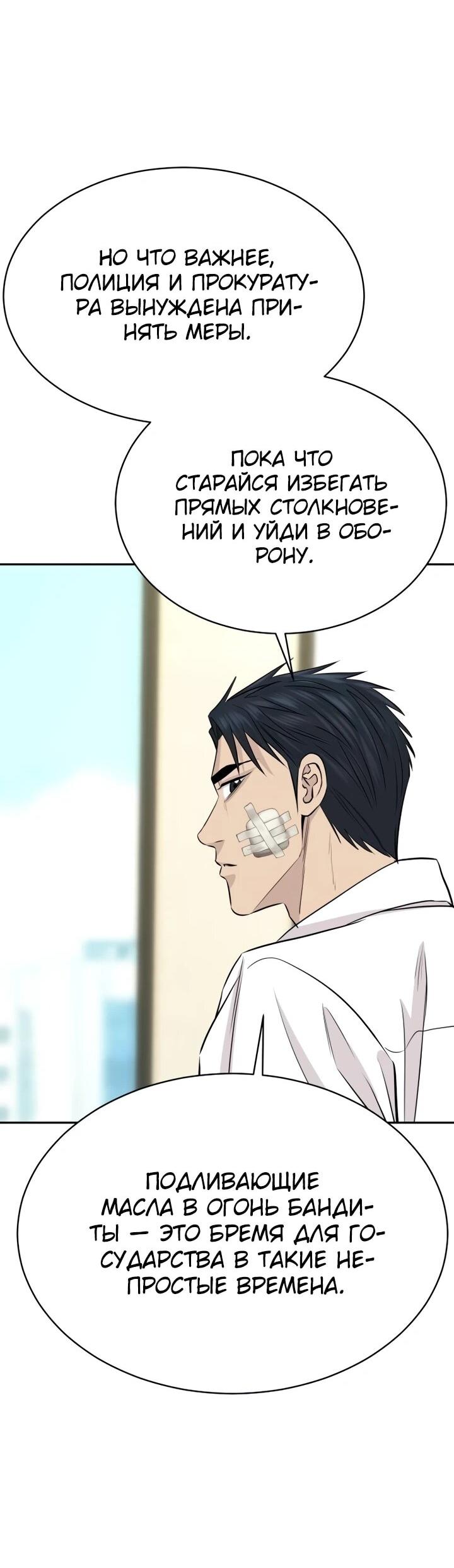 Манга Гениальный внук короля ростовщиков - Глава 92 Страница 37