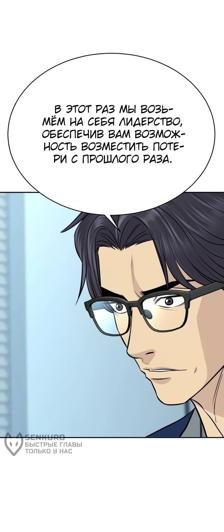 Манга Гениальный внук короля ростовщиков - Глава 92 Страница 55
