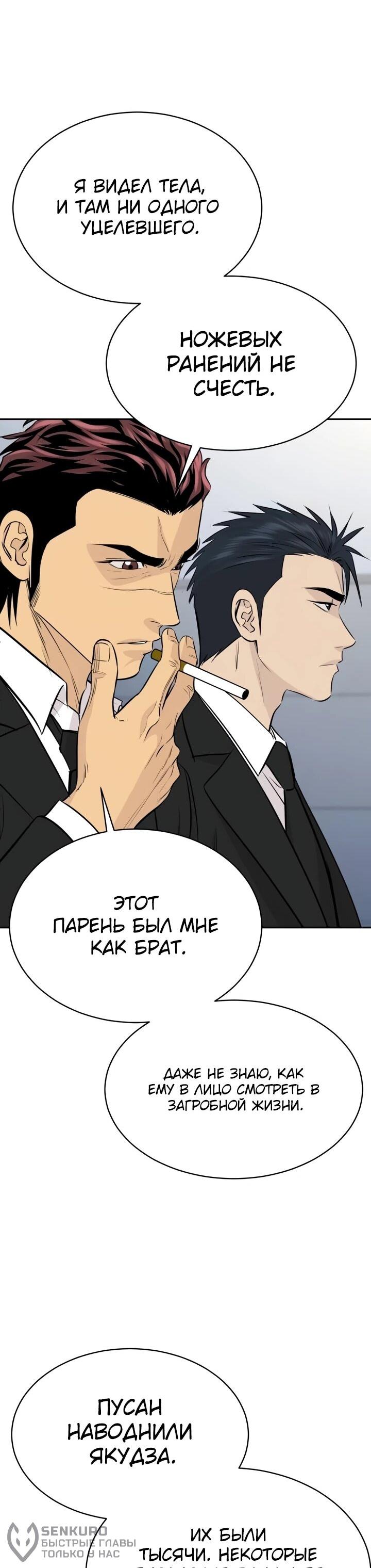 Манга Гениальный внук короля ростовщиков - Глава 92 Страница 22