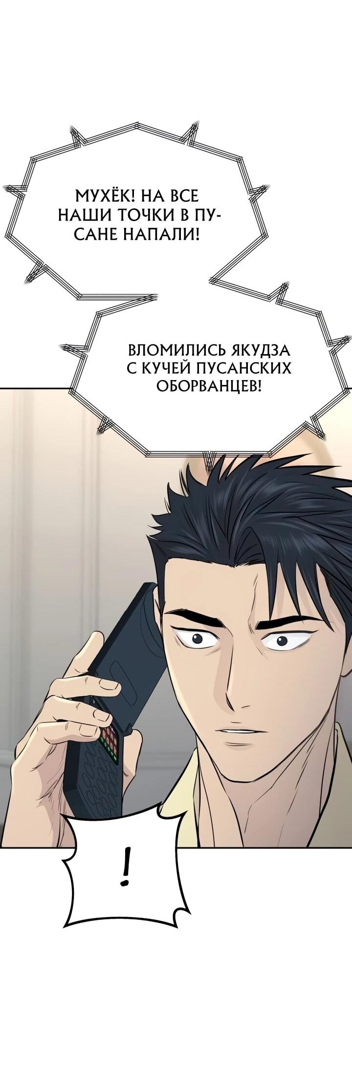Манга Гениальный внук короля ростовщиков - Глава 92 Страница 3