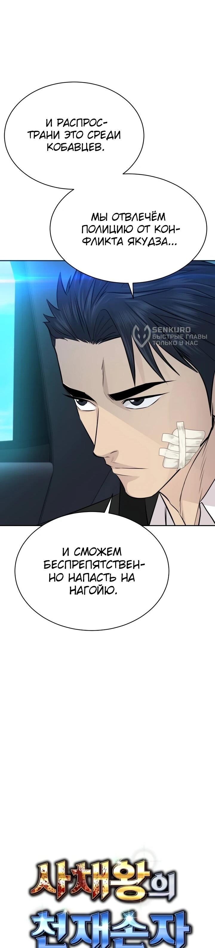 Манга Гениальный внук короля ростовщиков - Глава 92 Страница 48