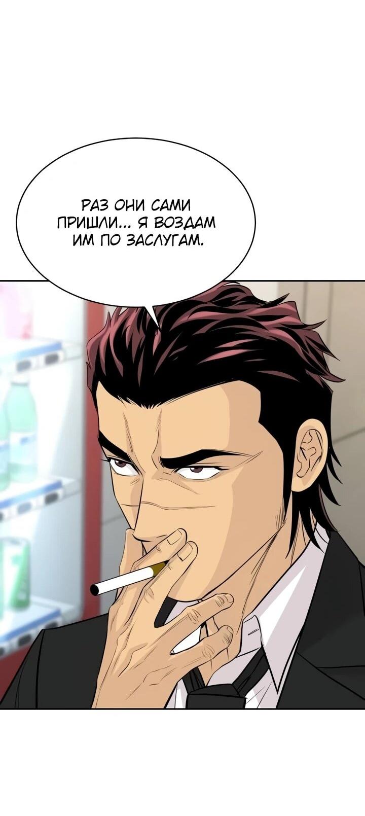 Манга Гениальный внук короля ростовщиков - Глава 92 Страница 24
