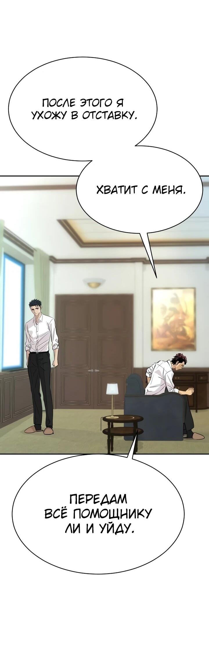 Манга Гениальный внук короля ростовщиков - Глава 92 Страница 41