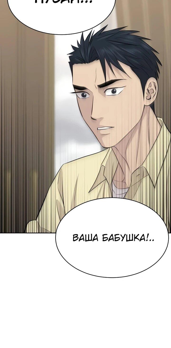 Манга Гениальный внук короля ростовщиков - Глава 92 Страница 6