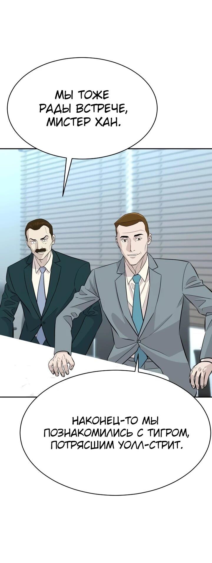 Манга Гениальный внук короля ростовщиков - Глава 92 Страница 51