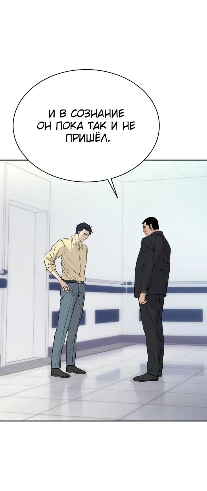 Манга Гениальный внук короля ростовщиков - Глава 92 Страница 15