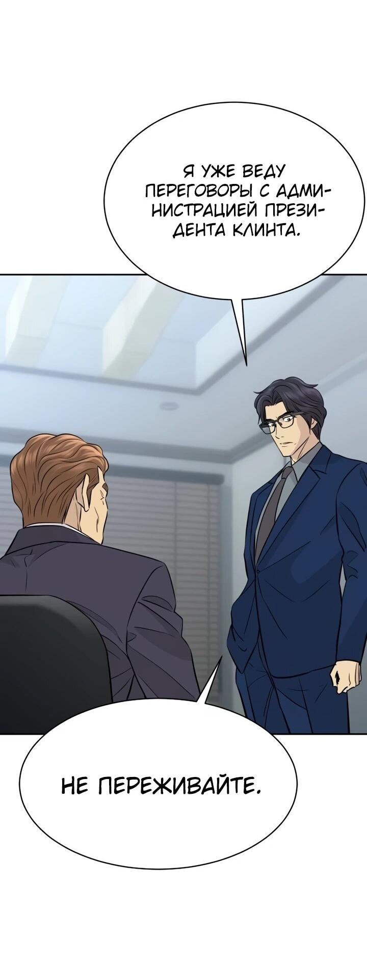 Манга Гениальный внук короля ростовщиков - Глава 92 Страница 57