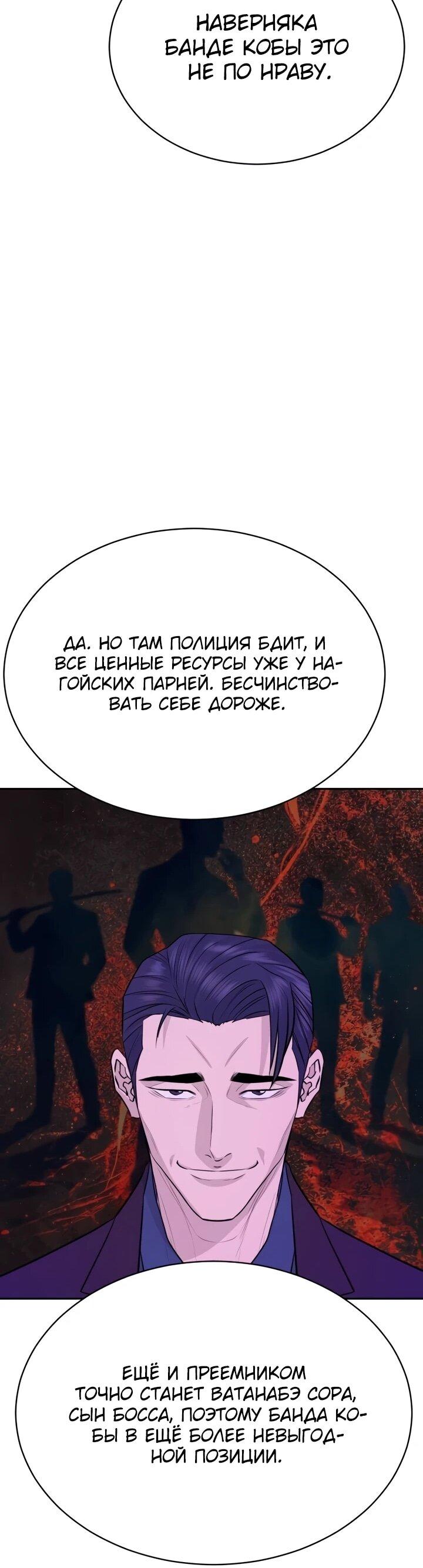 Манга Гениальный внук короля ростовщиков - Глава 92 Страница 45