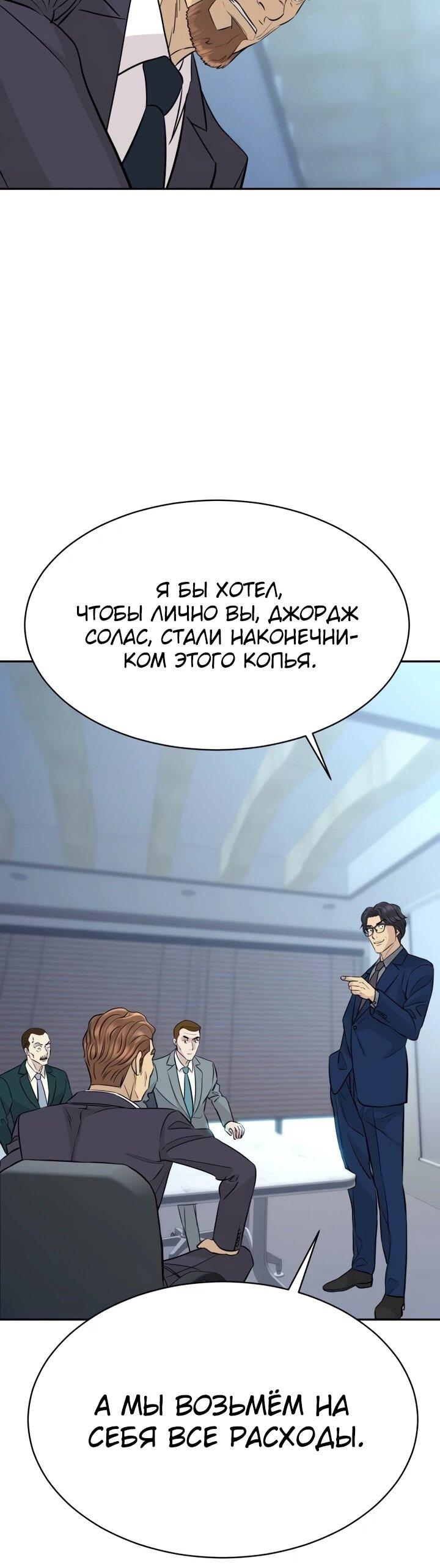 Манга Гениальный внук короля ростовщиков - Глава 92 Страница 63