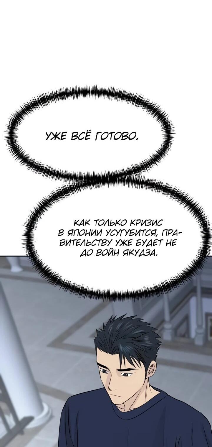 Манга Гениальный внук короля ростовщиков - Глава 92 Страница 67