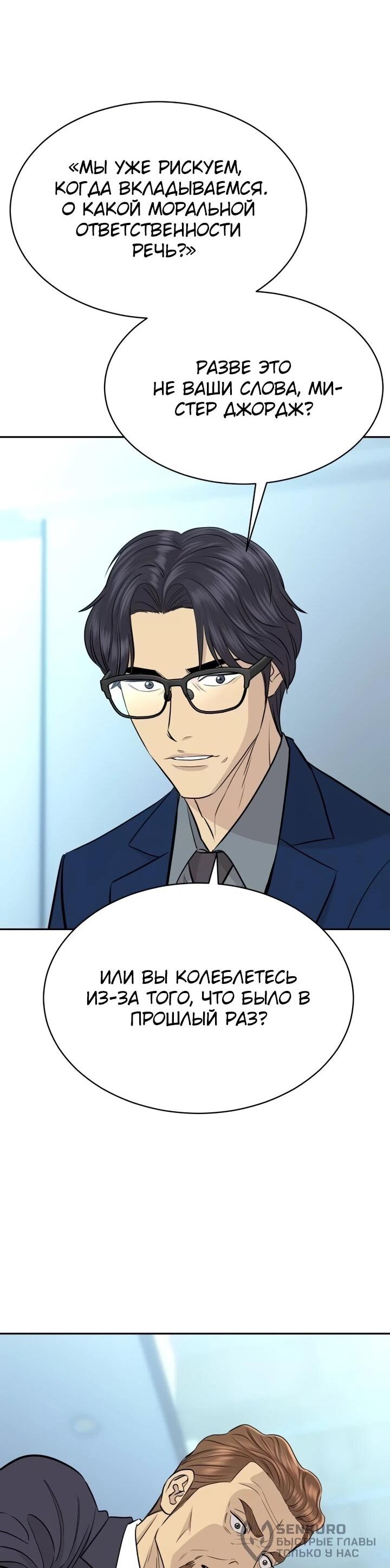 Манга Гениальный внук короля ростовщиков - Глава 92 Страница 62