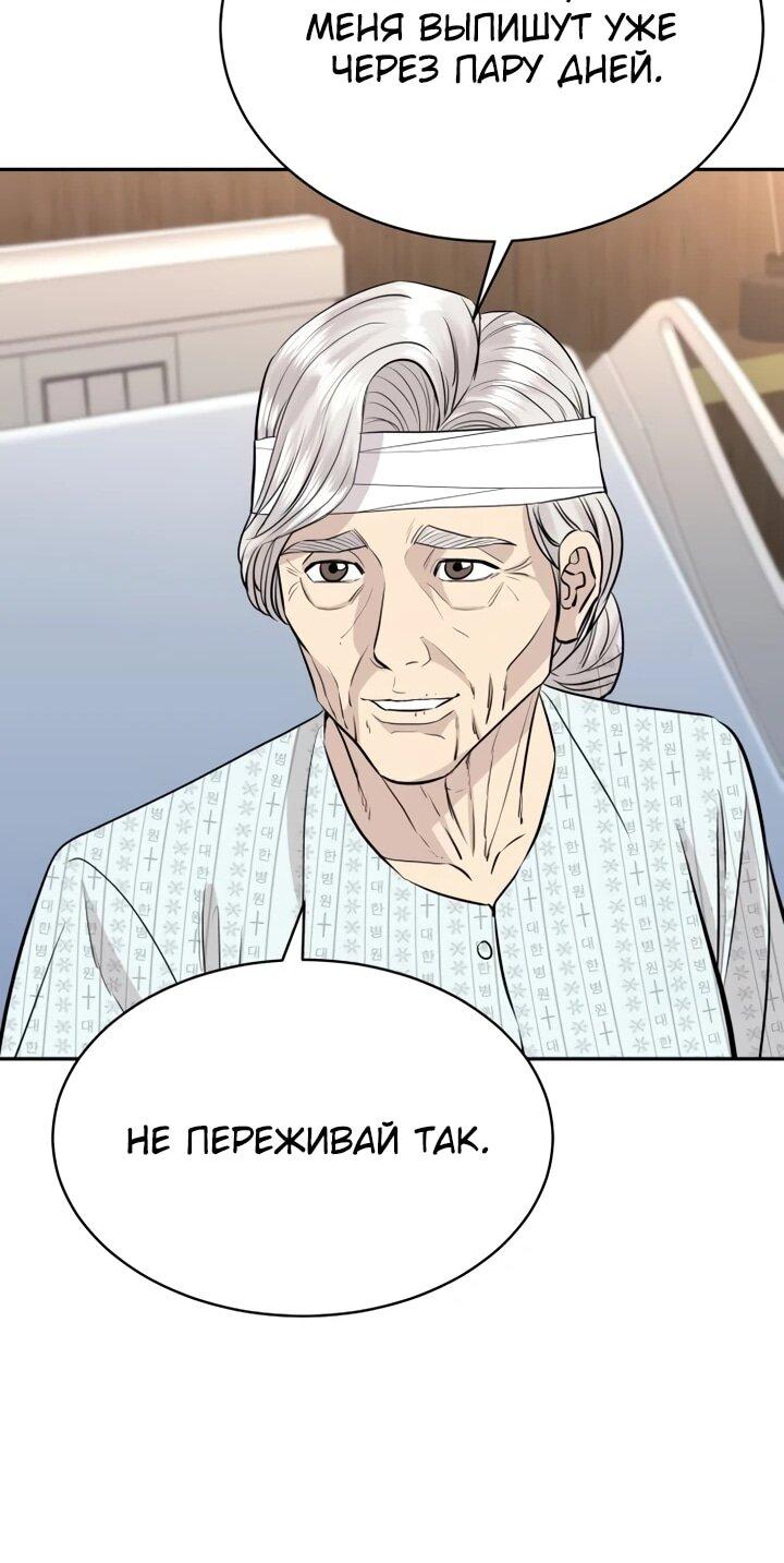 Манга Гениальный внук короля ростовщиков - Глава 92 Страница 12